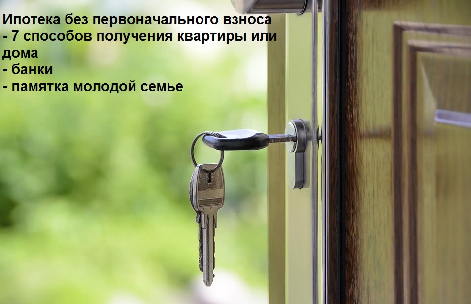 Ключи от дома